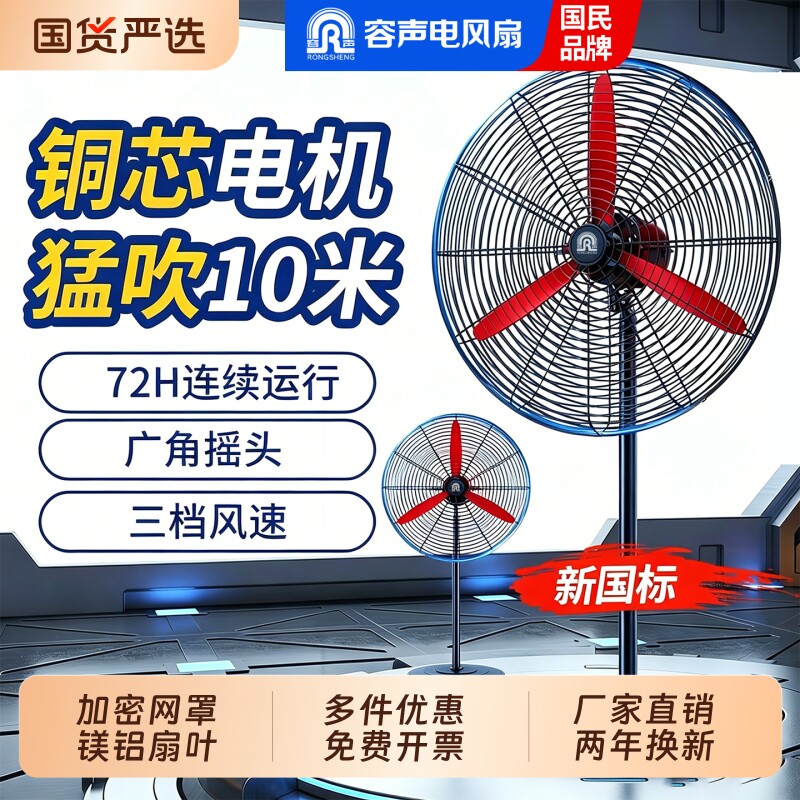 容声工业级电风扇大功率强力落地扇摇头墙壁挂式商用工厂牛角扇图片