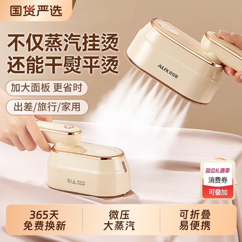 奥克斯手持挂烫机熨烫机家用小型蒸汽电熨斗熨衣服便携式宿舍衬衫