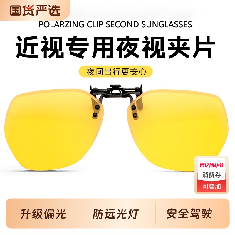 夜视眼镜夹片夜晚开车专用防眩光驾驶镜防远光灯偏光近视镜片夜间