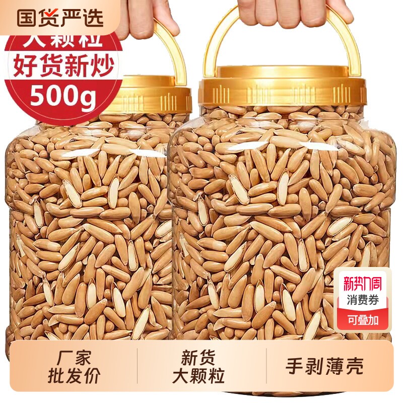 手剥松子大颗粒巴西松子新货长粒年货坚果炒货零食含罐重250g50