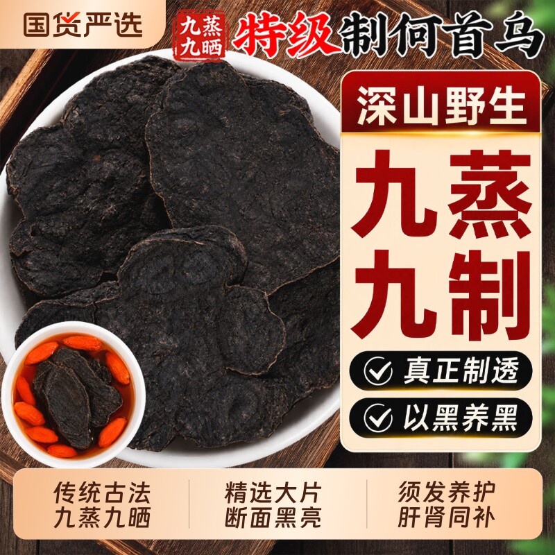 制首乌中药材九制何首乌片野生特级正品官方旗舰店洗头干姜侧柏叶