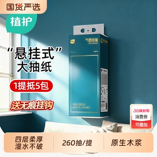 植护260抽10大包悬挂式抽纸加厚卫生纸巾家用厕纸实惠装纸抽厨房