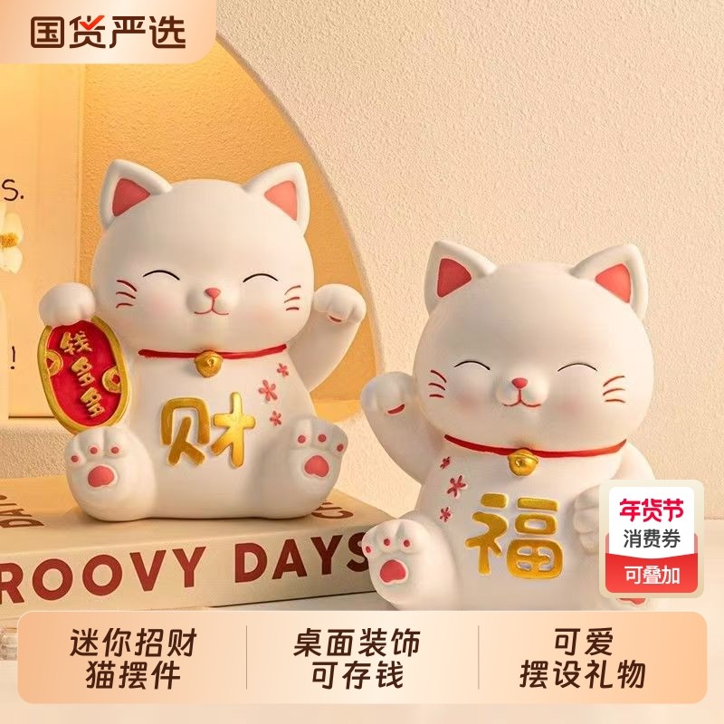 可爱迷你招财猫客厅摆件家居办公室桌面工位装饰品电视柜摆设礼物,家居饰品,桌面摆件,淘宝优惠券,粉丝福利购,淘宝优惠卷