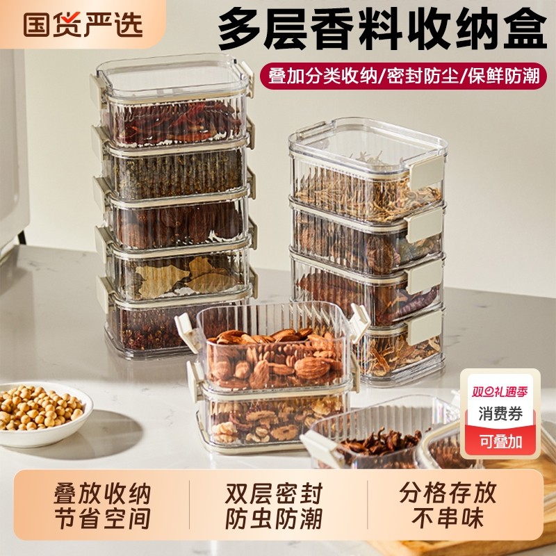 香料收纳盒食品级厨房家用花椒大料佐料分格储物盒密封罐调味品罐