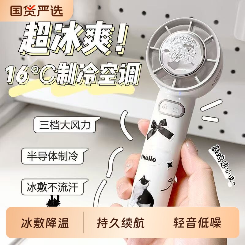 手持小风扇半导体制冷小空调降温神器学生小型便携迷你充电冰敷