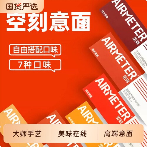 空刻意面方便速食番茄肉酱黑椒