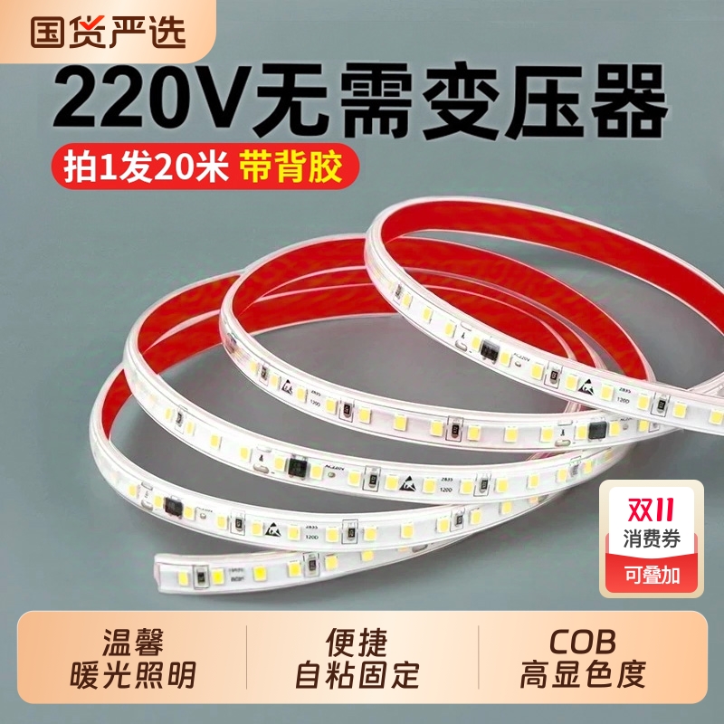 鼎雁220v防水灯带自粘led灯条客厅床头柜子货架线型灯贴片氛围灯