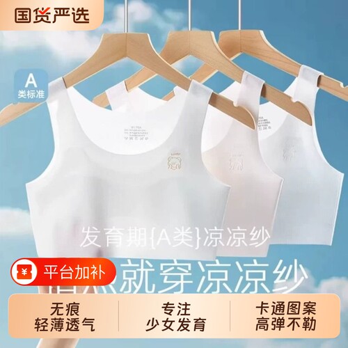 女童内衣夏季薄款一阶段发育期