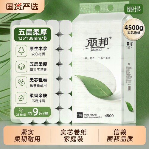 丽邦卷纸卫生纸家用28卷粗卷厕所纸巾厕纸实惠装手纸木浆实心无芯