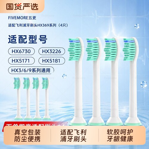五更适配飞利浦电动牙刷头替换头