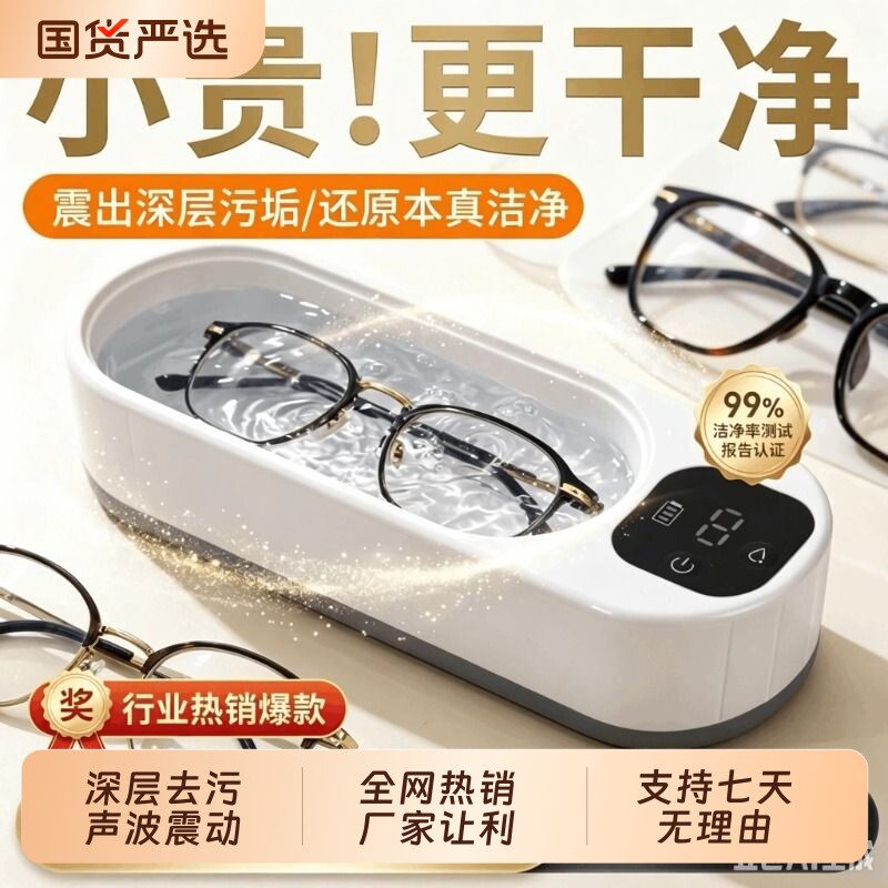 多功能清洗机洗眼镜机超声波家用小型首饰隐形眼镜盒自动清洁神器