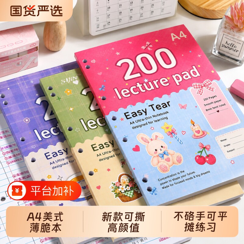 a4美式薄脆本活页高颜值笔记本本子高中生专用大学生考研考公加厚可平摊练习本日记本可撕横线粉色励志系列