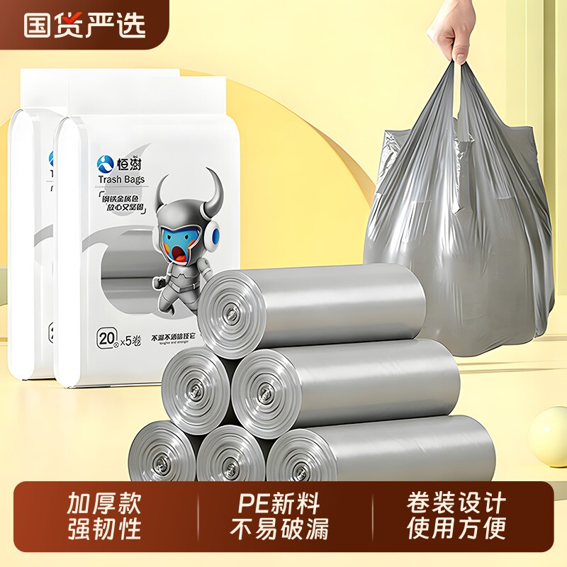 恒澍垃圾袋加厚家用手提式办公室背心厨房垃圾袋一次性塑料袋大号