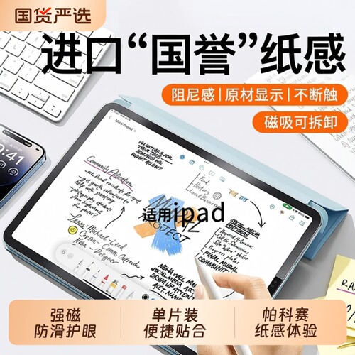 【全网热销】iPad磁吸类纸膜