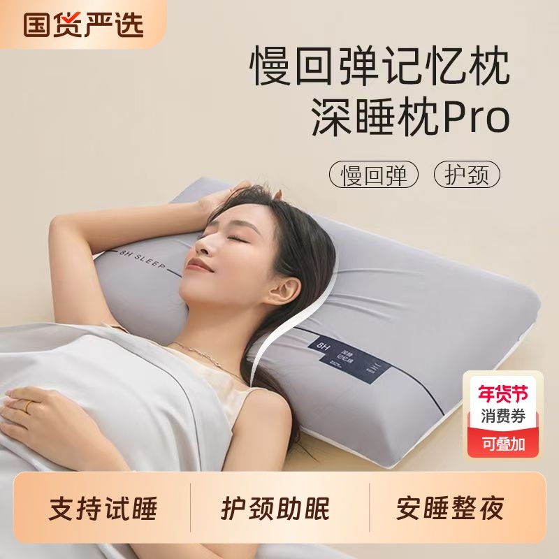 慢回弹深睡记忆棉枕枕头枕芯云朵护颈椎枕头不塌陷助睡眠舒适透气,床上用品,记忆棉枕,淘宝优惠券,粉丝福利购,淘宝优惠卷