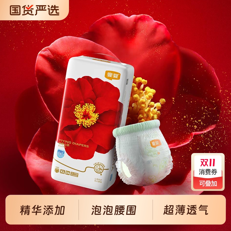 宜婴弱酸红花山茶裤纸尿裤超薄柔软拉拉裤干爽透气小内裤尿不湿