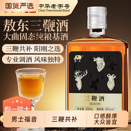 三鞭酒300ml 36度低度梅花鹿鞭牛鞭羊鞭男性养生滋补酒