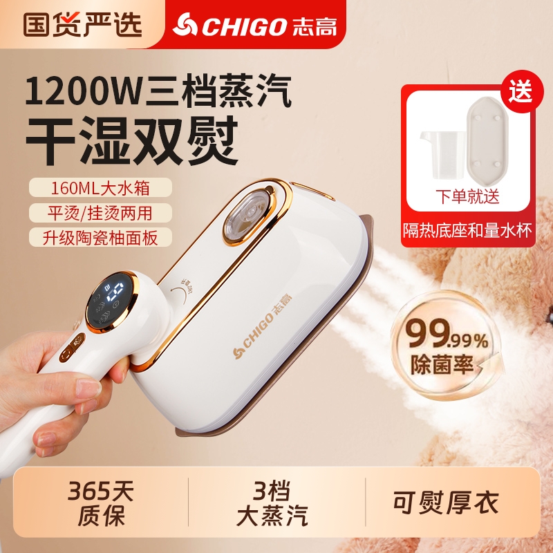 志高熨烫机丨4档调节手持挂烫机