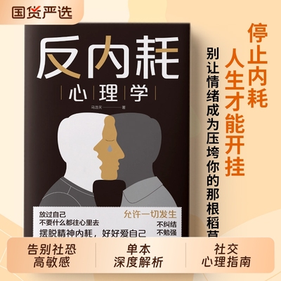 反内耗心理学入门|168人收藏