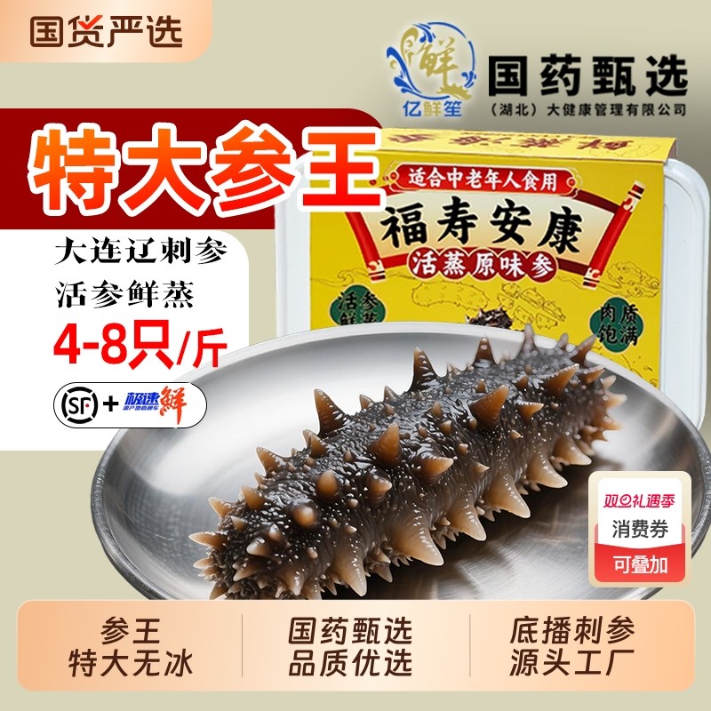 大连海参鲜蒸即食鲜活海渗辽参海生500g特价旗舰装袋水产冷冻食物