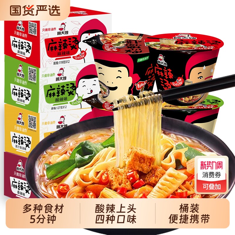 顾大嫂麻辣烫桶装速食免煮方便面酸辣粉整箱批发粉丝过桥米线泡面