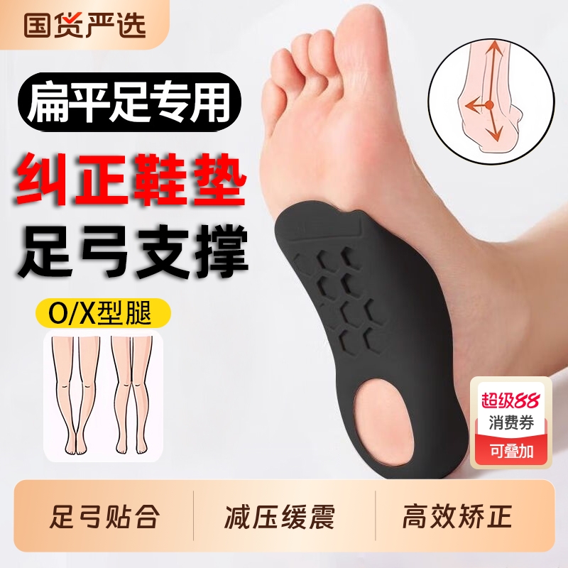 扁平足矫正鞋垫xo型腿足底矫形足内外翻矫正器高足弓支撑鞋垫儿童