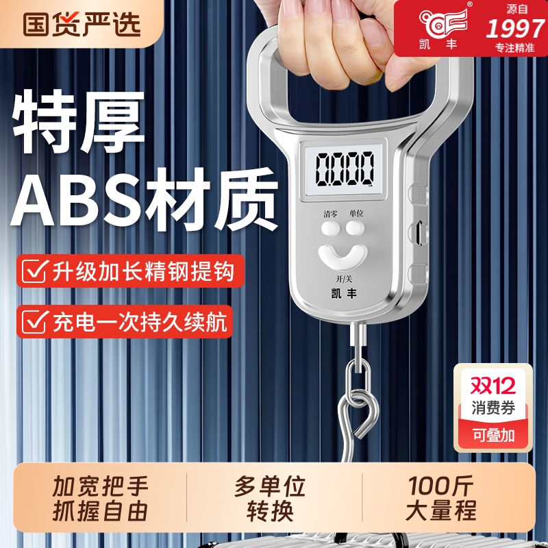 凯丰电子秤手提称弹簧秤家用充电行李秤称菜小型便携式电子称