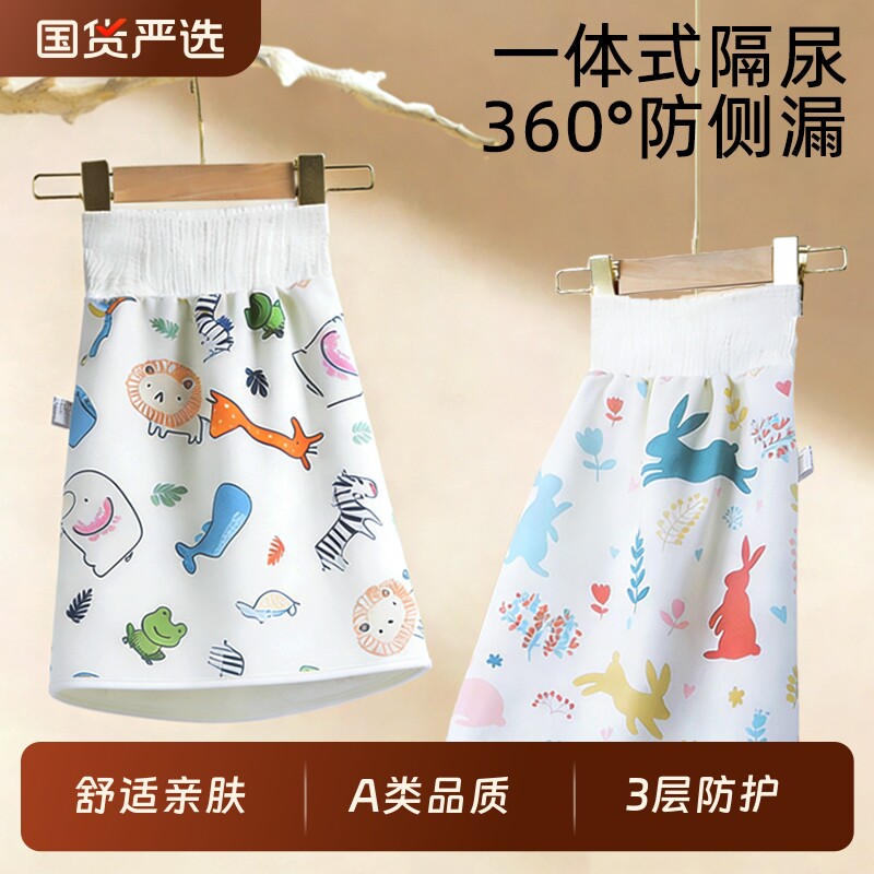 隔尿裙男女童隔尿裤宝宝儿童睡觉婴儿防水防漏可洗训练裤戒尿不湿