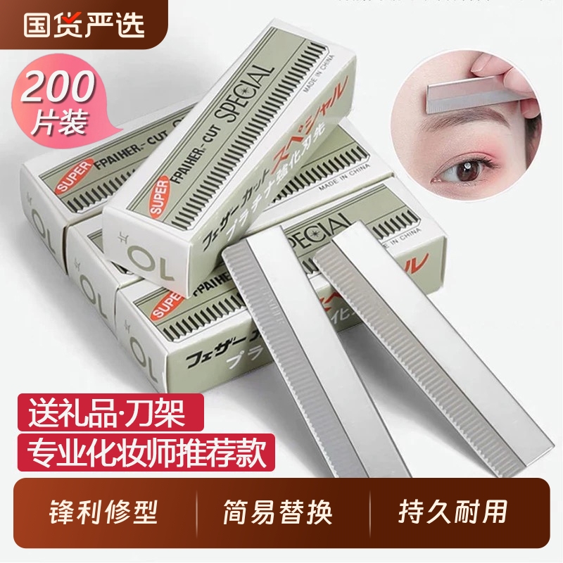 修眉刀片刮眉刀专业刮眉毛刀男女用套装初学者化妆师专用剃眉工具