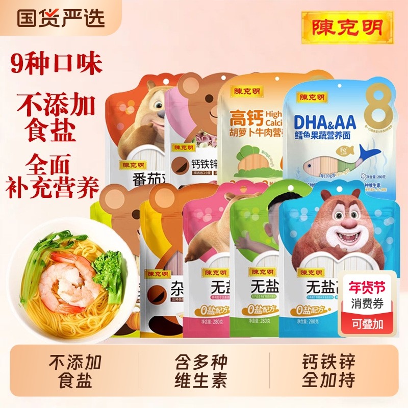 陈克明280g儿童营养宝宝面龙须面果蔬杂粮面蝴蝶面挂面无添加食盐,粮油调味/速食/干货/烘焙,面条/挂面（无料包）,淘宝优惠券,粉丝福利购,淘宝优惠卷