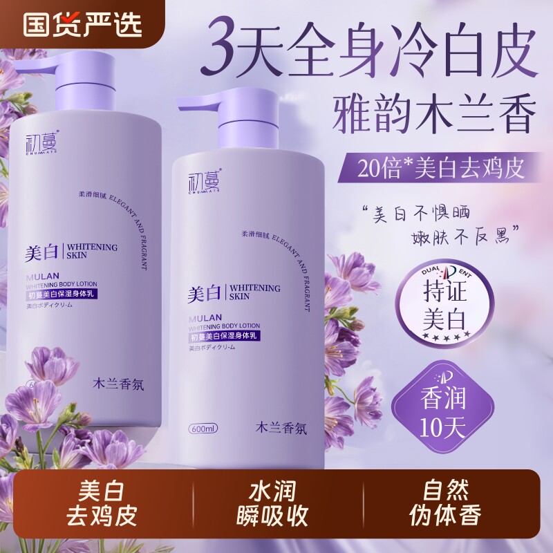 保湿美白果酸身体乳干燥补水滋润皮肤持久留香香体官方旗舰店正品