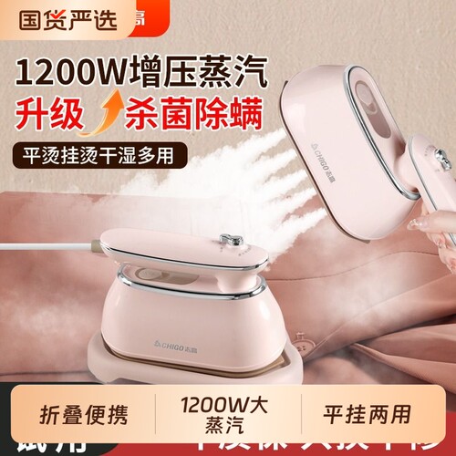 志高蒸汽手持挂烫机便携小熨烫机