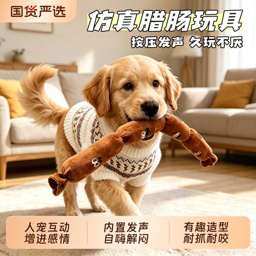 【抖音同款】狗狗香肠解闷玩具