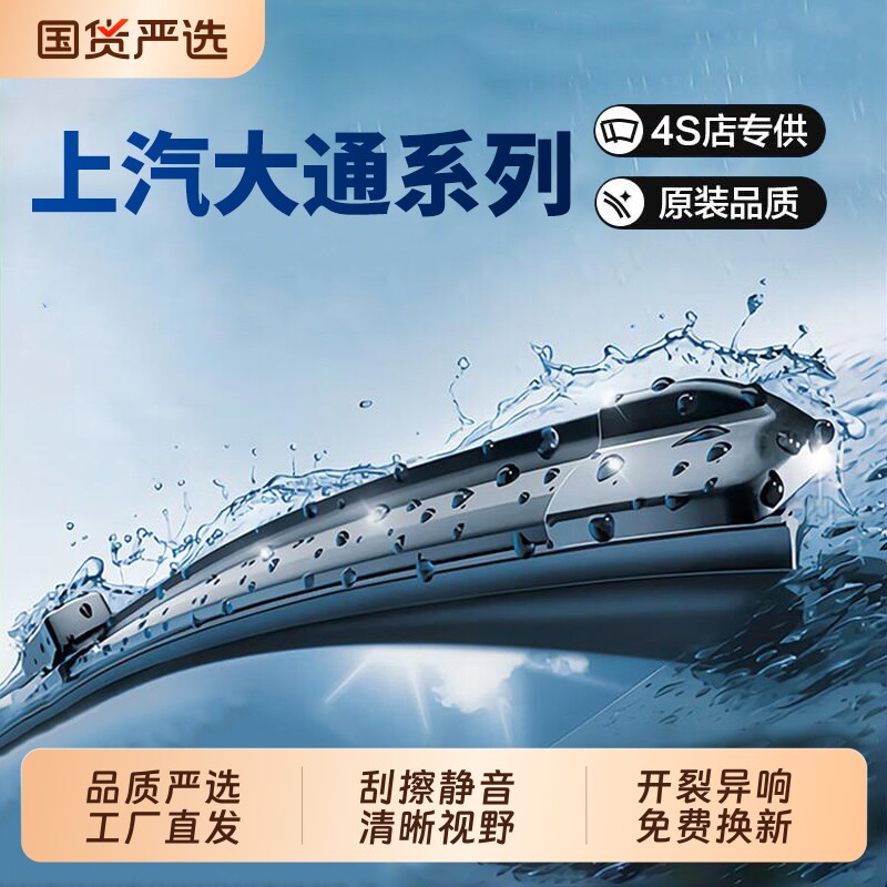 无骨雨刷器雨刮器雨刮片适配上汽大通V80/G10/D90/GS0/T60/T70等图片