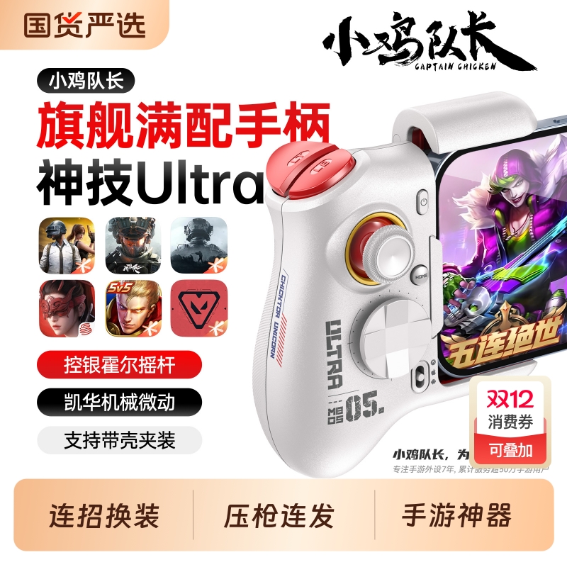 手机游戏走位摇杆手游手柄王者荣耀连招和平精英吃鸡神器三角洲行动无畏契约CF蛋仔派对第五人格安卓专用外设