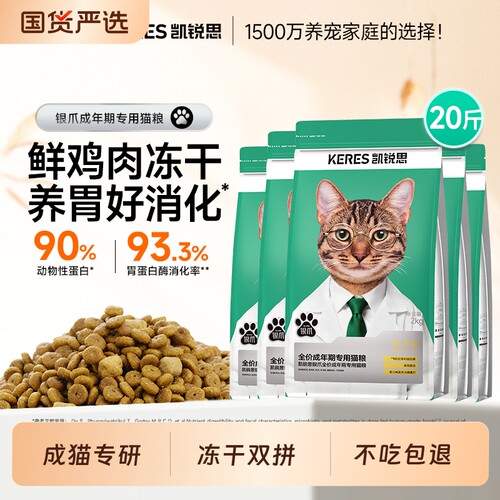 凯锐思成猫专用猫粮|千人加购