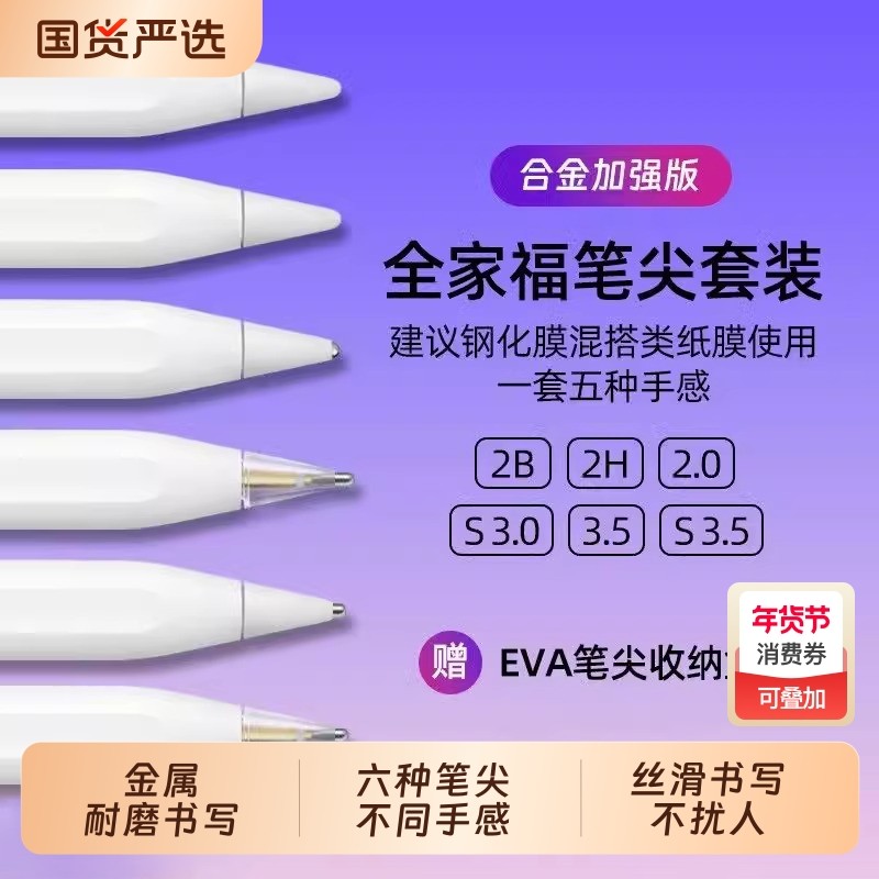 平替倍思静音笔尖适用WIWU吉玛仕pencil笔头ipad平板电容笔手写笔绿联针管防滑替换笔尖套保护学习书写绘画,3C数码配件,手写笔,淘宝优惠券,粉丝福利购,淘宝优惠卷