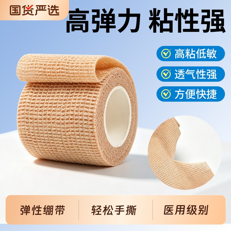 自粘绷带医用弹性运动护具护带护腕护踝透气固定加压绑带独立包装