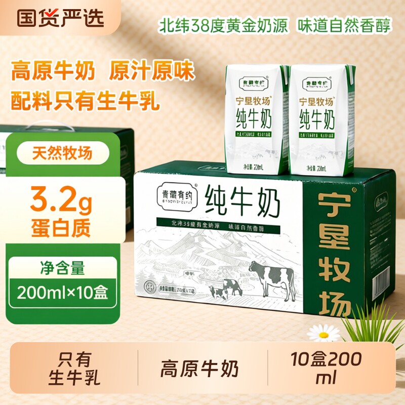 宁夏纯牛奶200ml*10盒整箱青藏有约高原全脂牛奶学生儿童营养