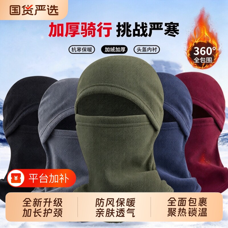 骑行防风面罩保暖帽子冬季摇粒绒一体脖套头套摩托车防寒加绒护颈