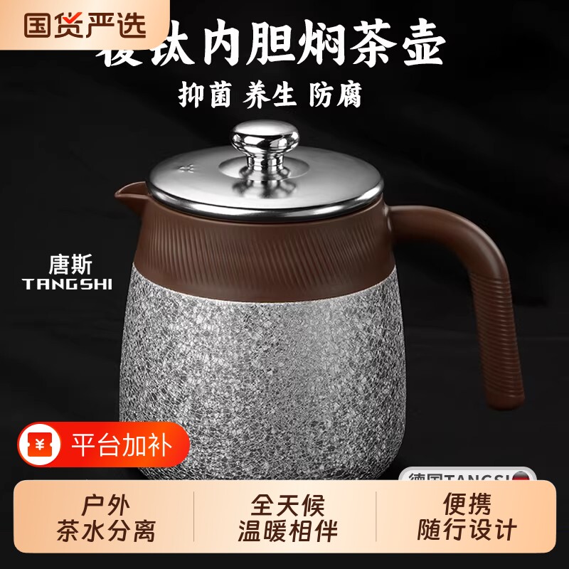 2006新款覆钛焖茶壶茶水分离保温壶闷茶壶泡壶闷户外便携泡茶出水