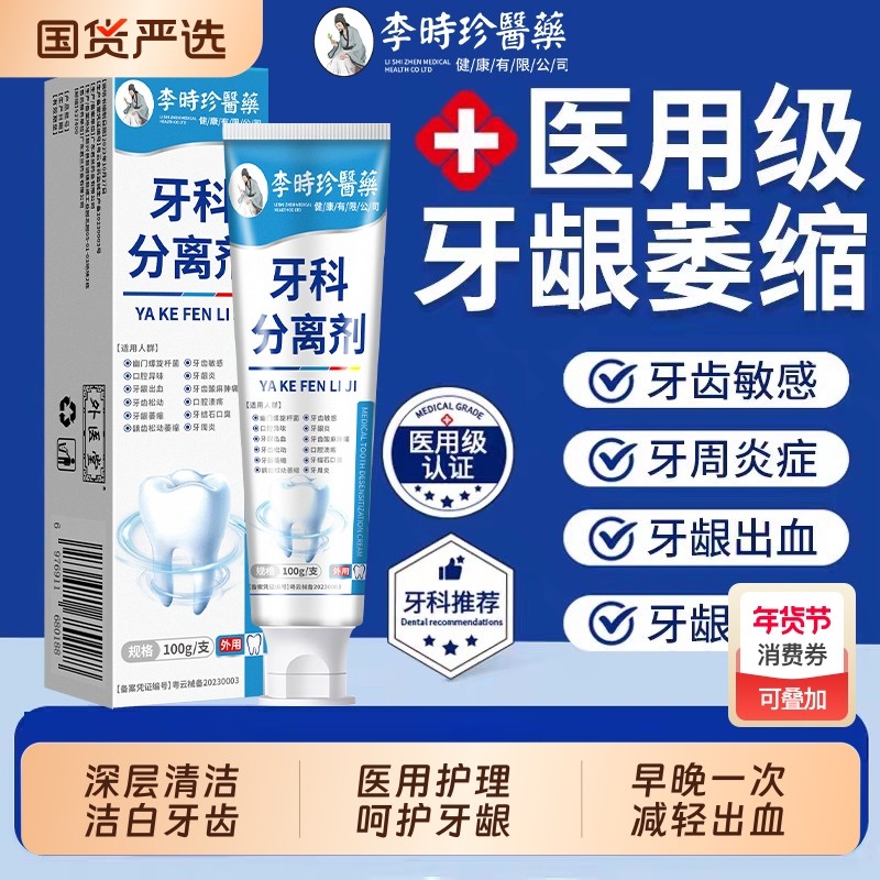 李时珍医药牙科分离剂口腔异味护理清洁牙齿修复牙齿敏感牙龈萎缩,医疗器械,牙齿防龋/脱敏类,淘宝优惠券,粉丝福利购,淘宝优惠卷