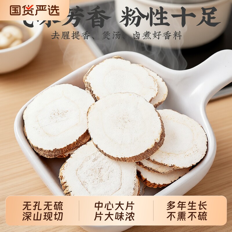 正宗白芷片卤料|超4000次加购图片