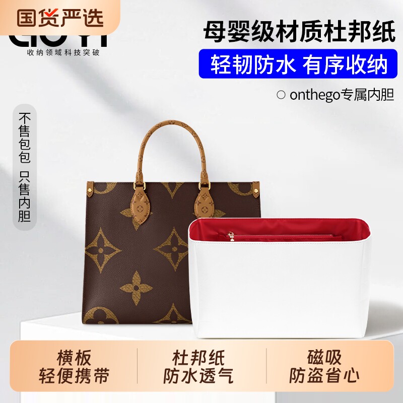 古蚁guyi适用于lvonthego托特包小号杜邦纸收纳内胆包撑