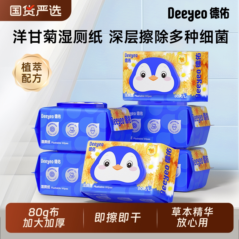 德佑洋甘菊湿厕纸家庭实惠装女士专用洁厕湿纸巾湿巾孕妇婴儿大包