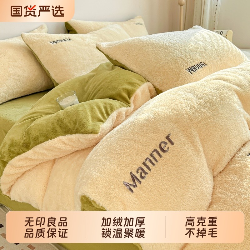无印良品牛奶绒四件套2025新款珊瑚绒床单被套冬保暖被罩床上用品