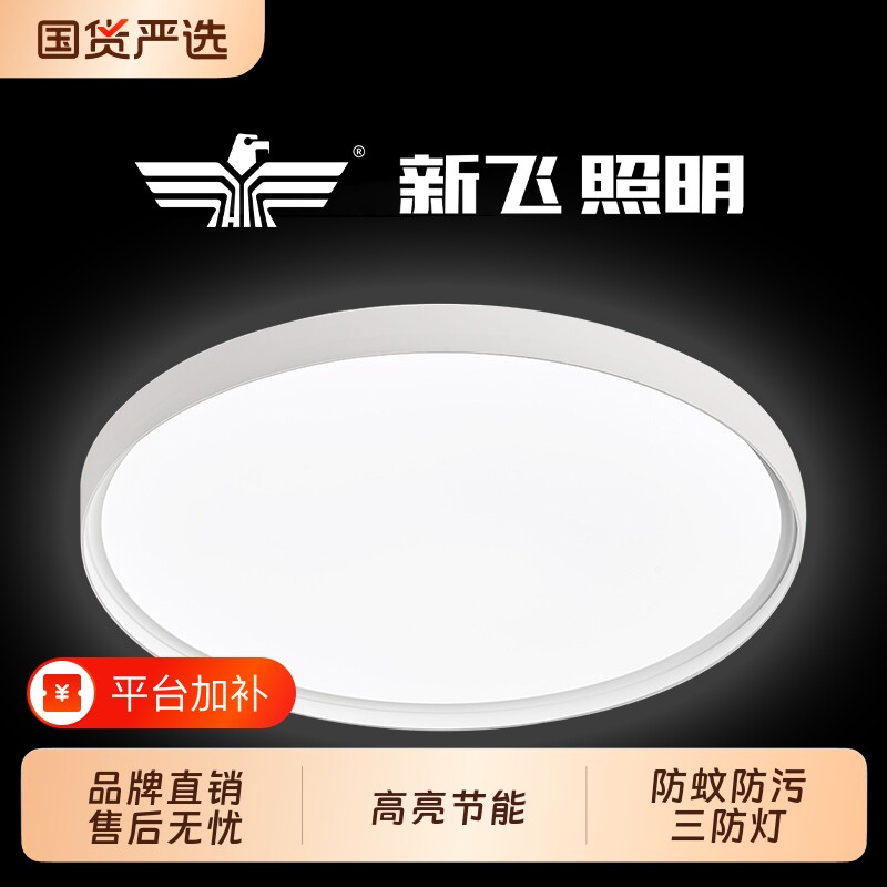 新飞LED三防吸顶灯超薄圆形防水卫生间浴室阳台卧室灯过道走廊灯
