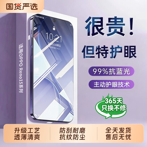 光学护眼，适用OPPO手机膜