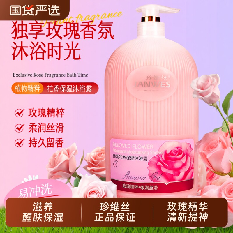 玫瑰花香沐浴露家庭装大容量持久留香水保湿沐浴乳香氛国货薄荷