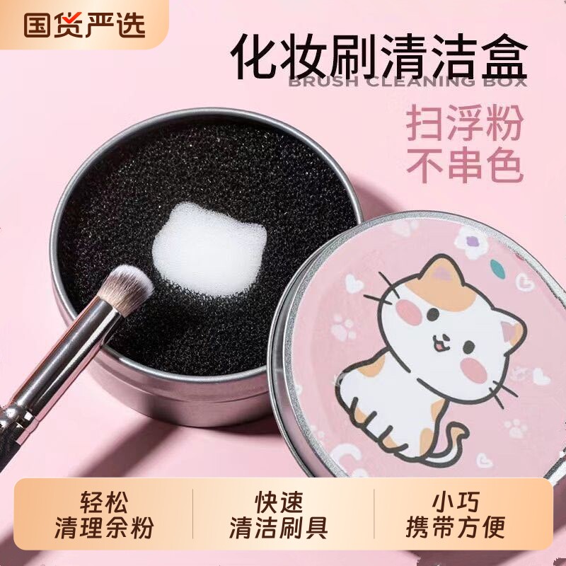 免洗刷神器化妆刷清洁盒刷子清洗器眼影便携干洗海绵毛刷清理刷具